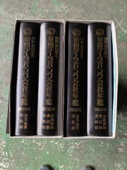 2026年最新】帝国データバンクの人気アイテム - メルカリ