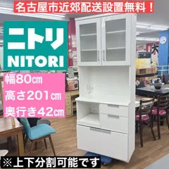 2026年最新】ニトリ キッチンボード ダリアの人気アイテム - メルカリ