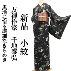 2026年最新】千地泰弘 着物 帯の人気アイテム - メルカリ