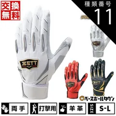 2026年最新】ゼット プロステイタス バッティンググローブの人気