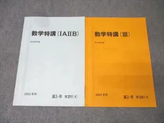 2026年最新】数学特講iiiの人気アイテム - メルカリ