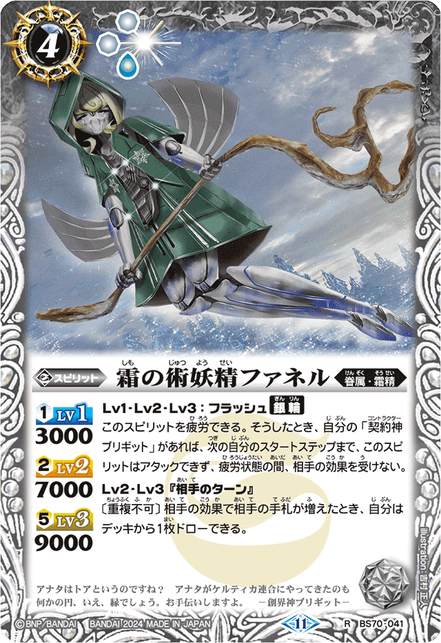 契約ブリギッド 霜精デッキ 銀輪 ウルトラマンメビウス 入り 契約