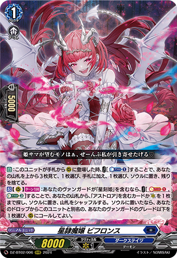 ヴァンガード】星刻姫 デッキ考察【2025/01/31】｜シュトロゼック