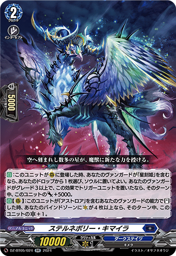 ヴァンガード】星刻姫 デッキ考察【2025/01/31】｜シュトロゼック