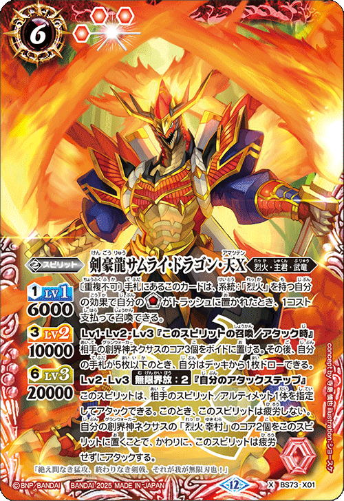 バトスピ 天地転世 契約神 烈火幸村 デッキ 烈火 ソウルドラゴンX