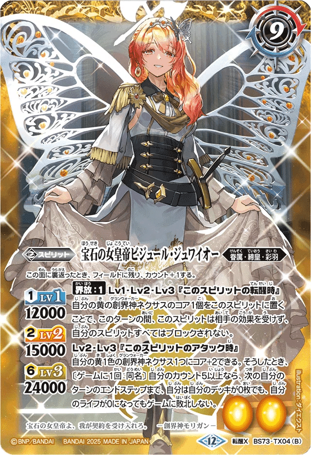 彩羽 モリガン AX以下 3コン バトスピ 天地転世 天地転世 バトル