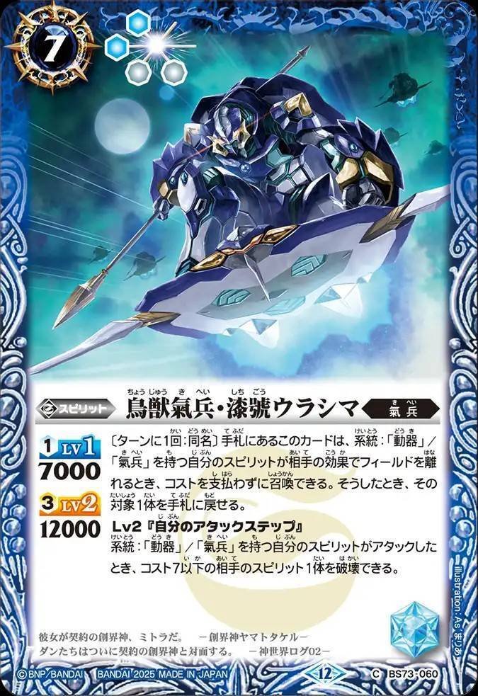 バトスピ】契約ヤマトタケル｜ug