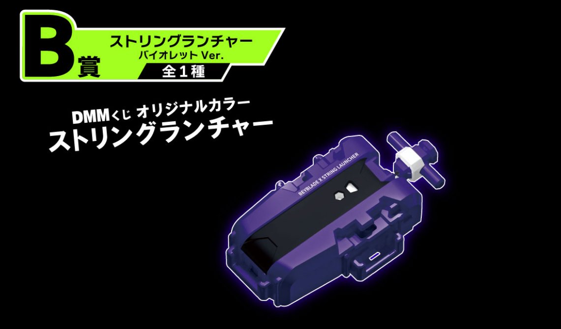 Beyblade X ワイバーンホバー メタルコート バイオレットラスト