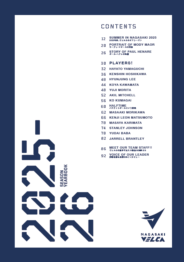 NAGASAKI VELCA 2025-26 SEASON YEARBOOK』販売のお知らせ｜長崎ヴェルカ