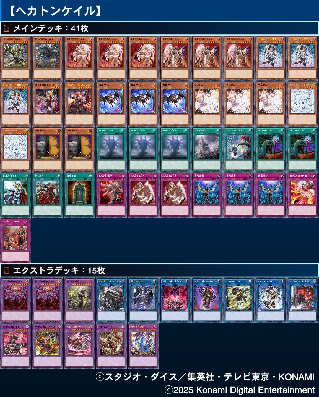 遊戯王】【ヘカトンケイル】をどう組むか｜sann
