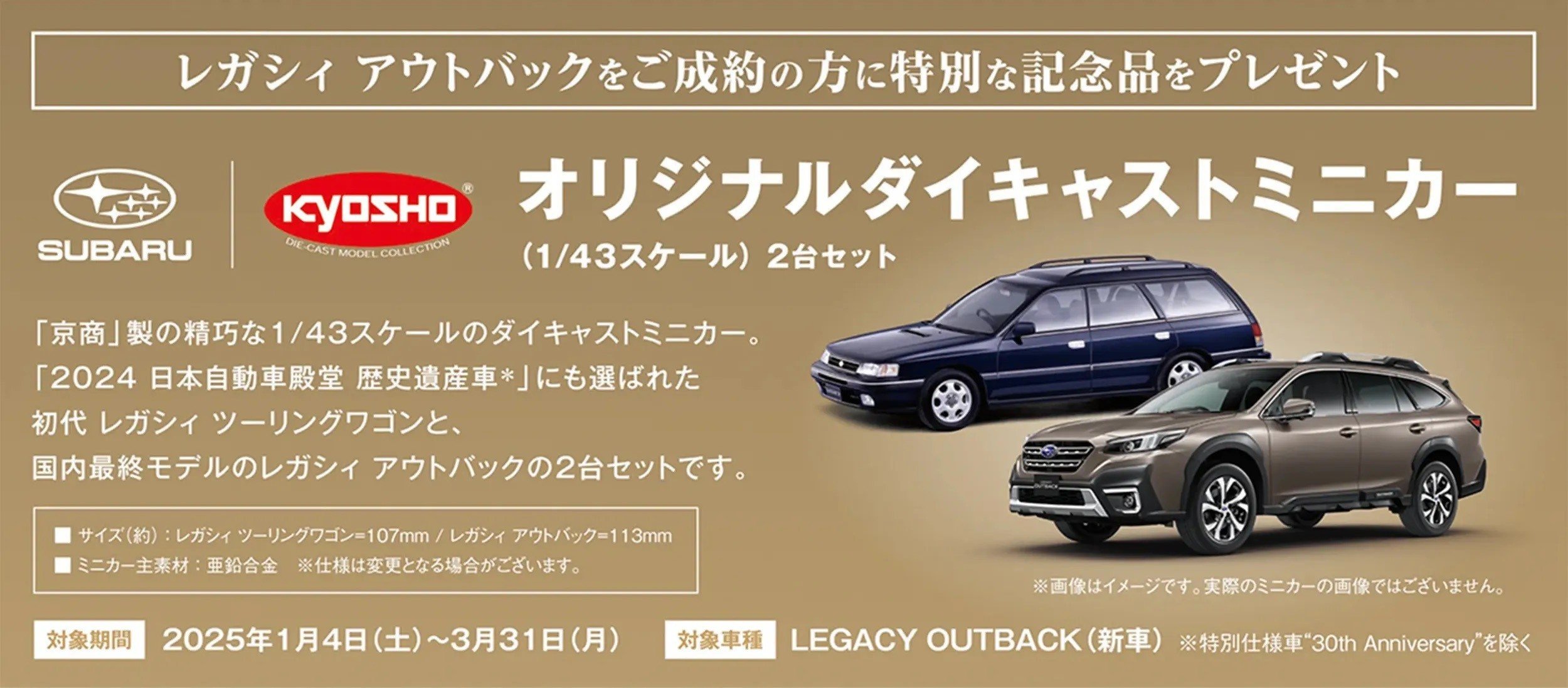 3月オーダーで終了】レガシィアウトバック生産終了となります