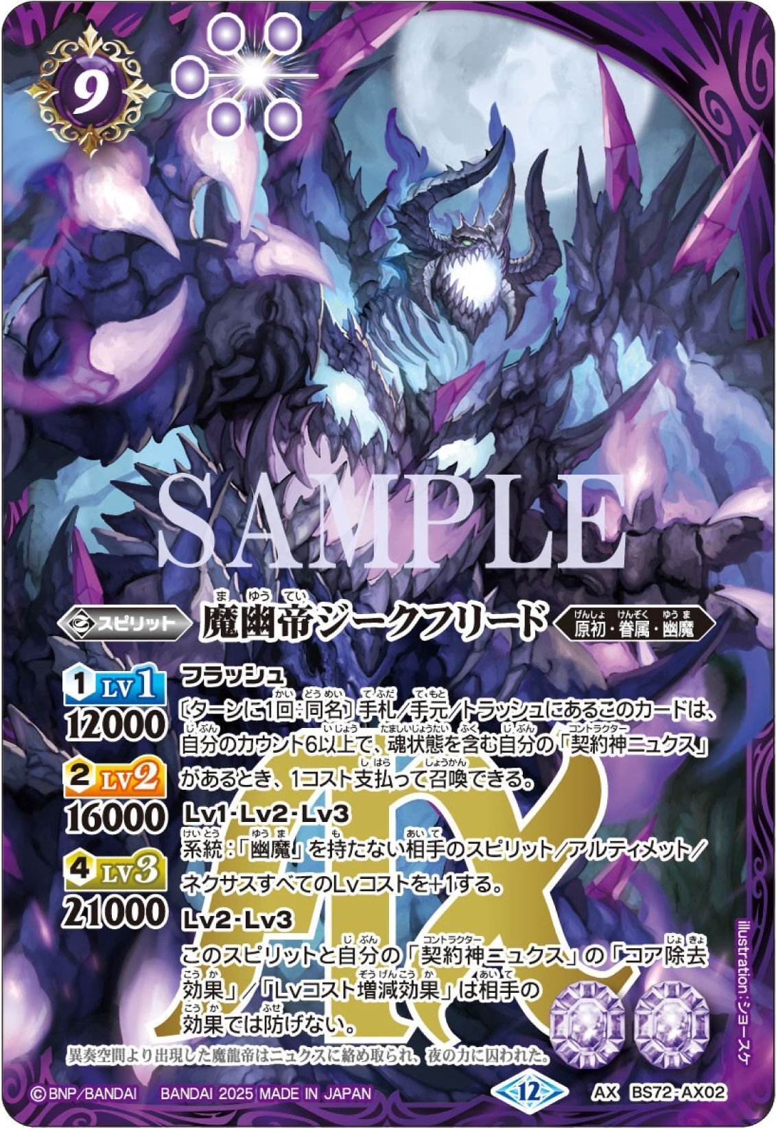 バトスピ 幽魔 ニュクス AX以下 デッキパーツ バトスピ 幽魔 ニュクス