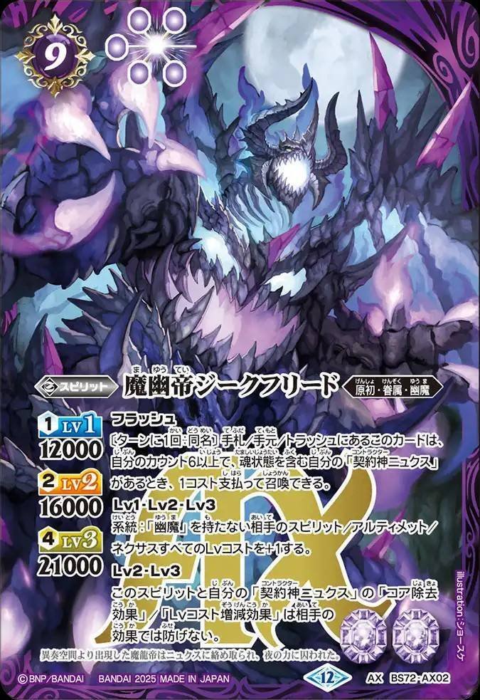 バトスピ BS74 覇極来臨 ニュクスの幽霊神殿 シークレット バトスピ