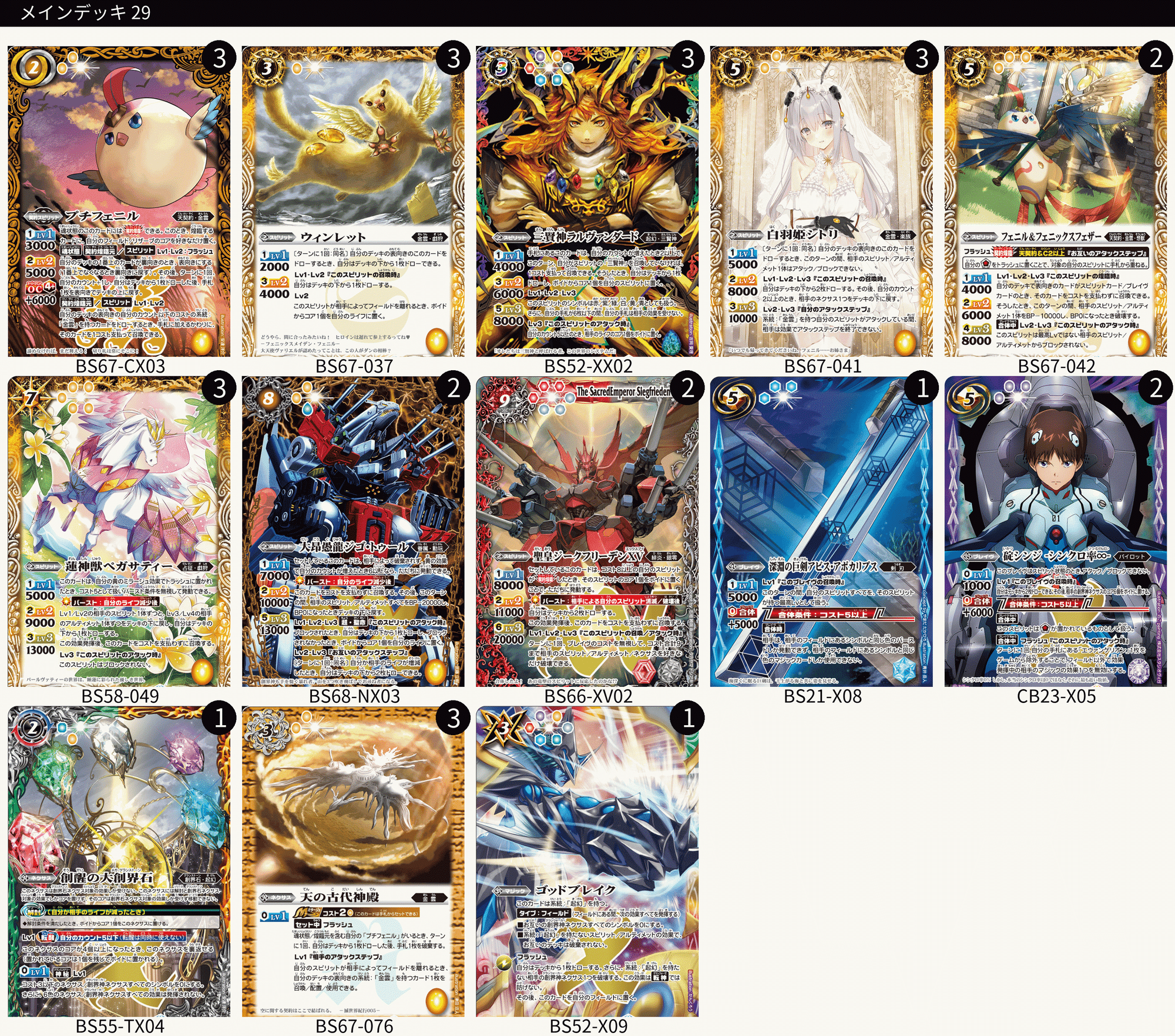 バトスピ プチフェニルGS デッキ バトルスピリッツ プチフェニル 天