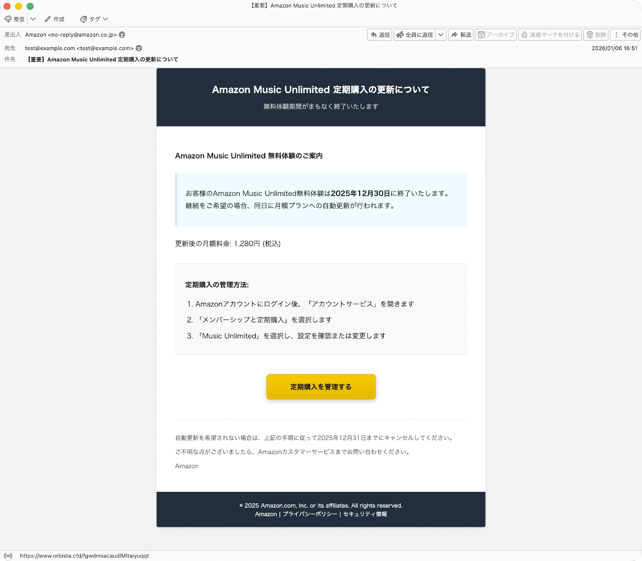 件名：【重要】Amazon Music Unlimited 定期購入の更新について｜masanyan
