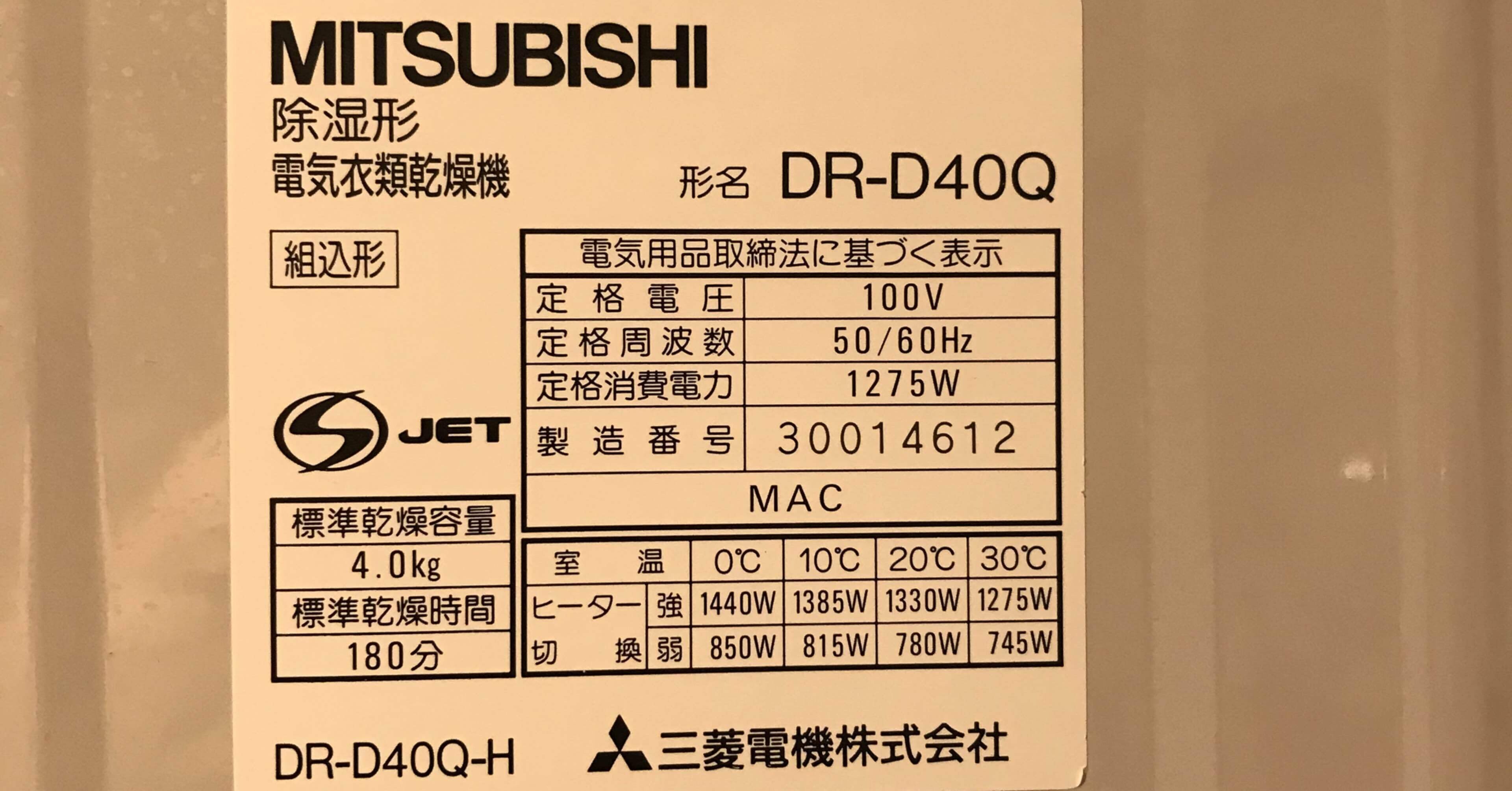 三菱 DR-D40Q衣類乾燥機 三菱 DR-D40Q衣類乾燥機 三菱電機 DR-D40Q