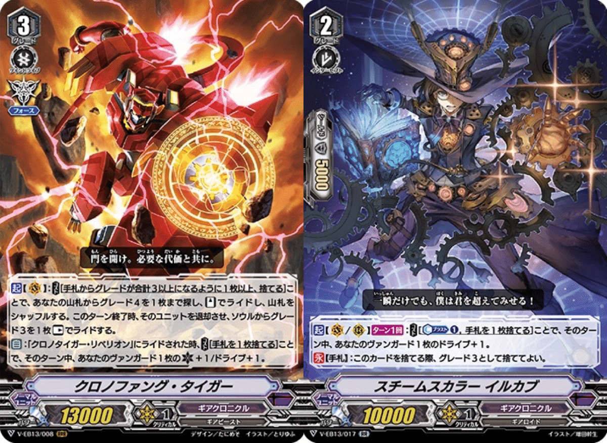 Vスタンダードのギアクロニクルについて紹介させてくれ