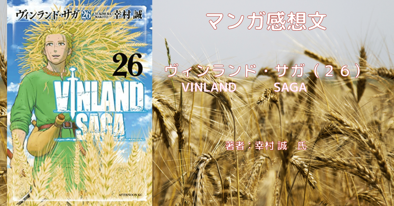 ヴィンランド・サガ 幸村誠 全29巻 /470 ヴィンランド・サガ 幸村誠 全29