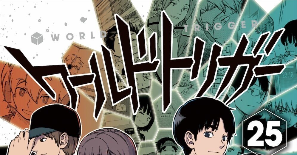 ワールドトリガー 25巻 感想｜Double-K