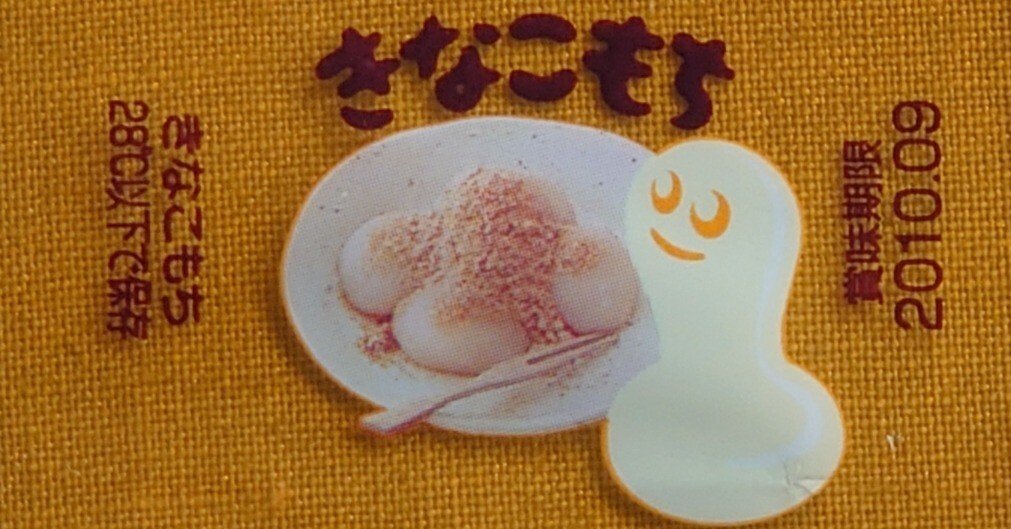 きなこもち透明｜steely