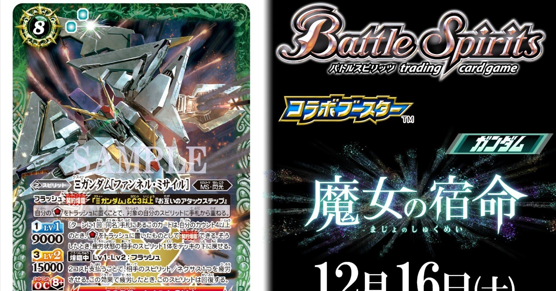 ガンダムコラボ第2週！！｜ばなな