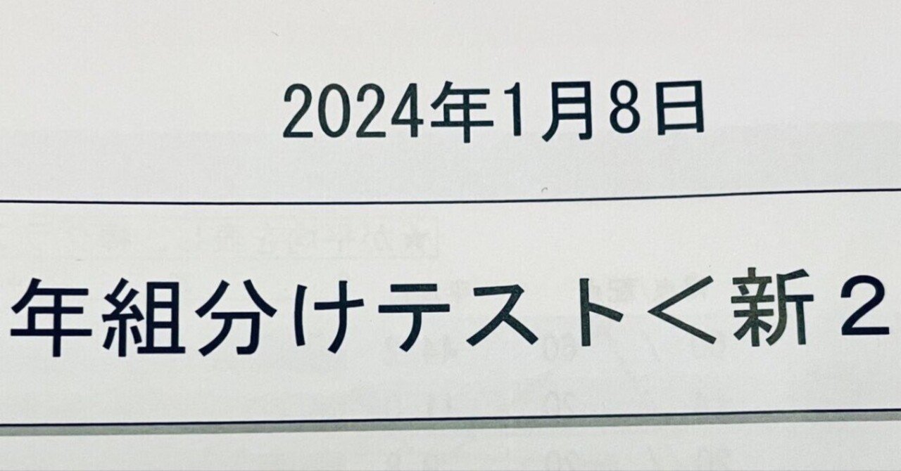 小1（新小2）＞SAPIX 新学年組み分けテスト｜中学受験する？しない