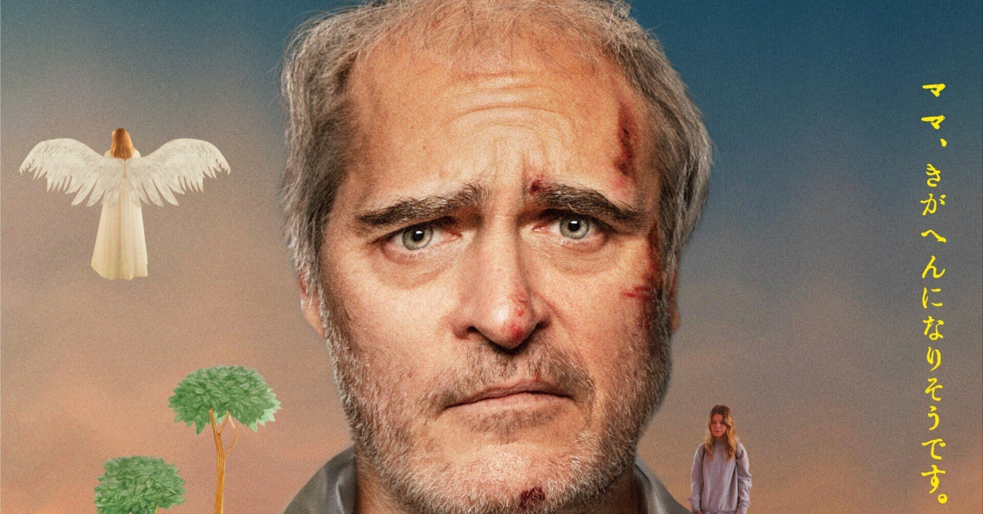 観た映画の感想 #97『ボーはおそれている』｜ﾅﾅｼ