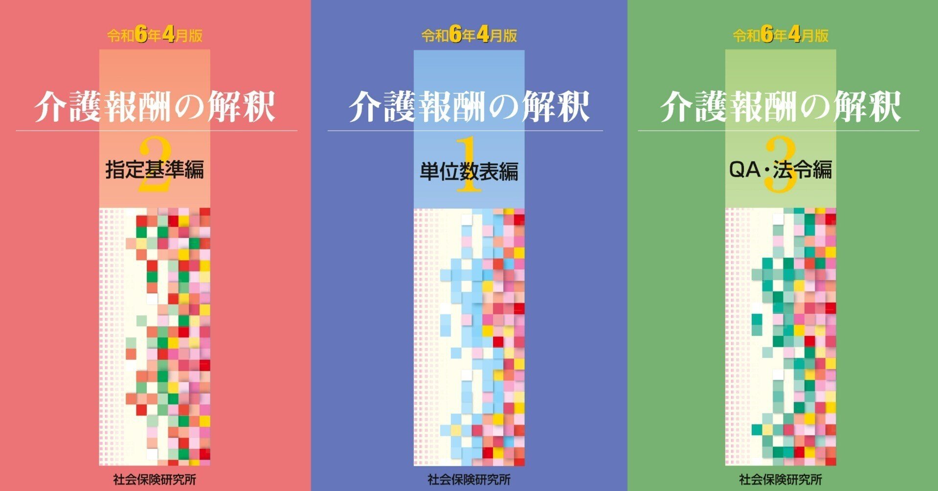 介護報酬の解釈 令和6年4月版』ウェブコンテンツ（最終更新：2024年10