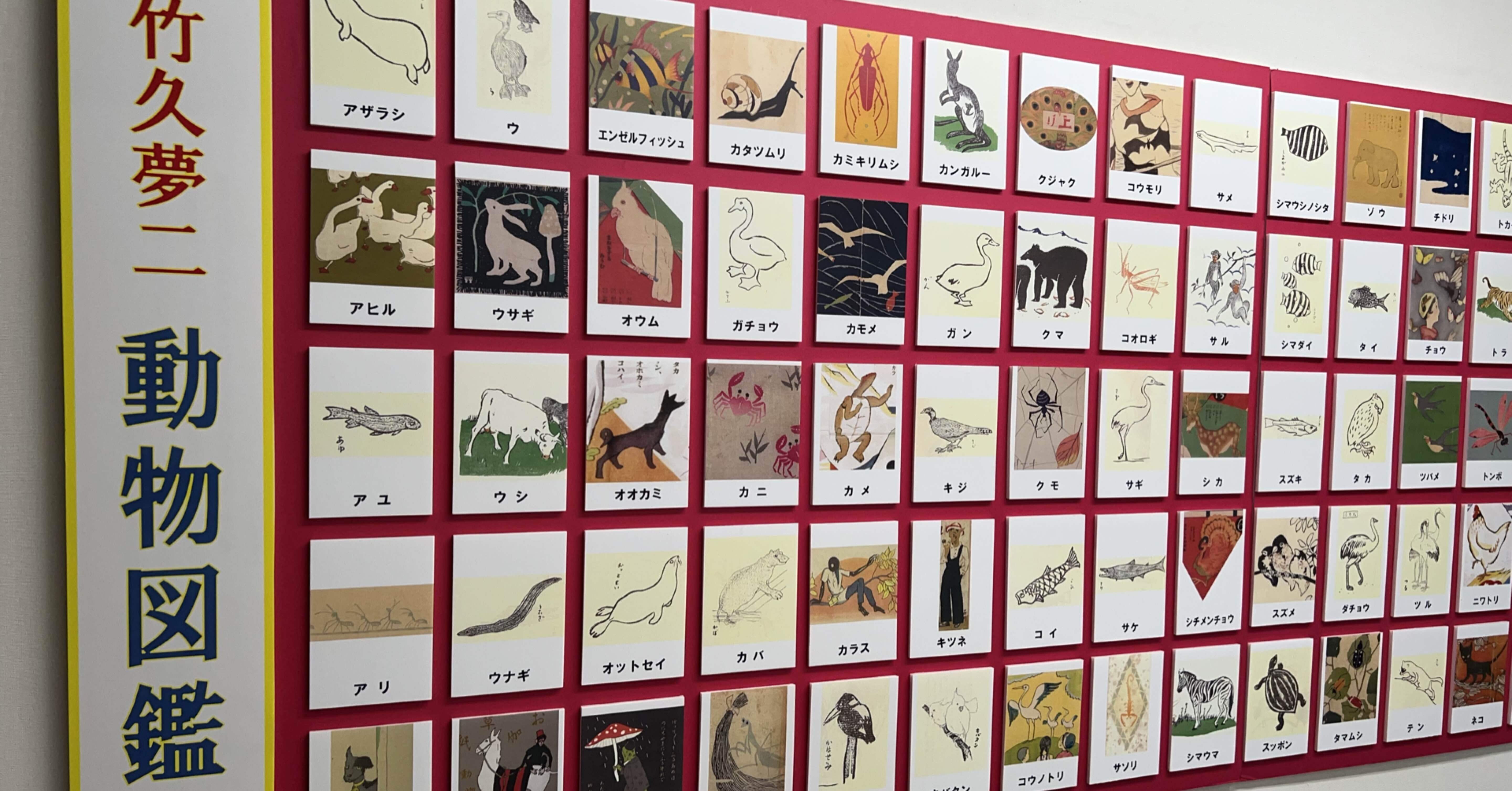 竹久夢二とうさぎ｜月星真夜（つきぼしまよ）