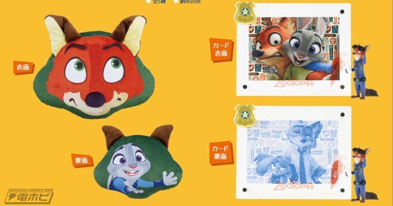 一番くじ 『ズートピア』」が一番くじONLINE限定で7月26日（金）17時