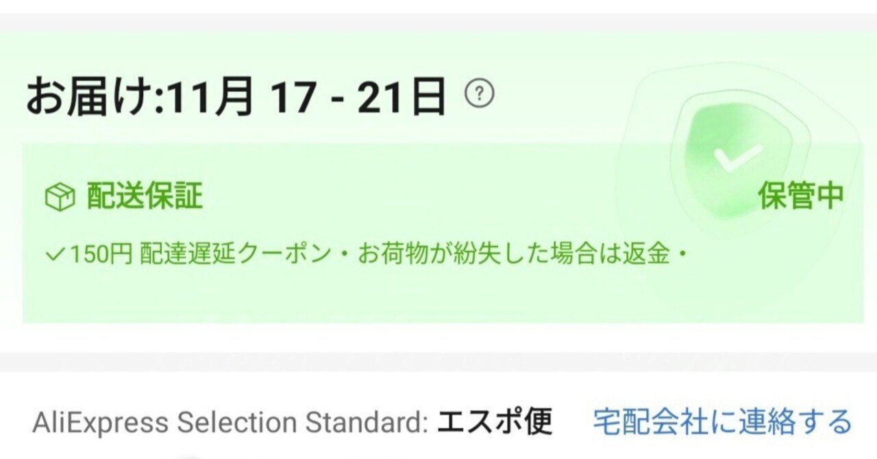 アリエクの届かない荷物（Choiceアイテム）｜BUTACO