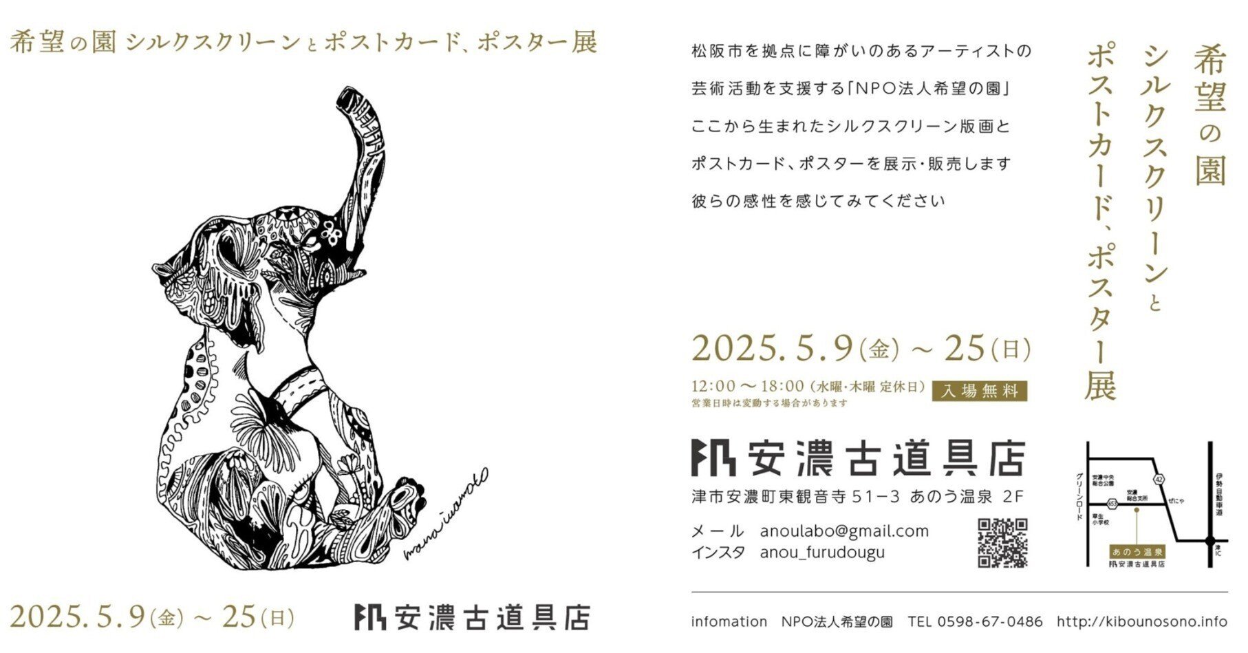 希望の園 シルクスクリーンとポストカード、ポスター展｜安濃町へ