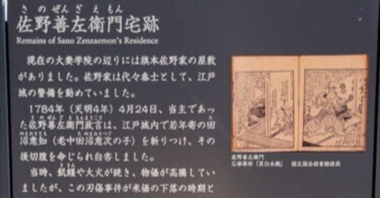 べらぼう第27回へのコメント 佐野政言について｜関 智子