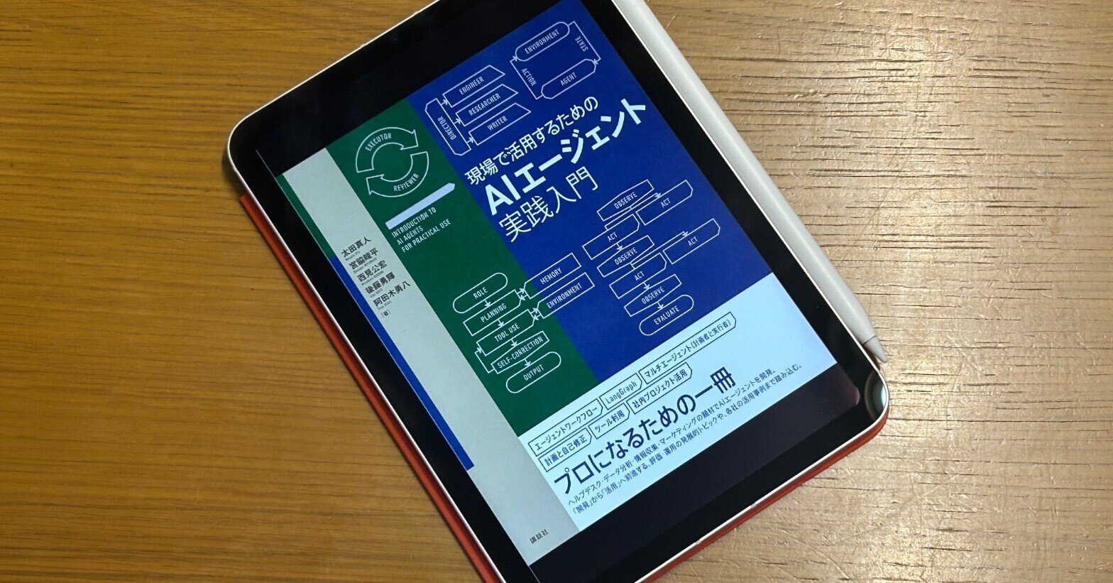 現場で活用するためのAIエージェント実践入門｜Manabu Uekusa