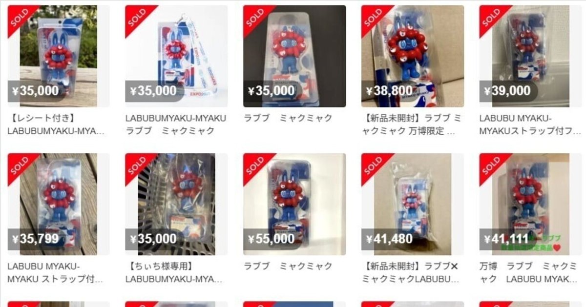 ラブブミャクミャク【関西万博 LABUBUMYAKU-MYAKU 】本物商品！