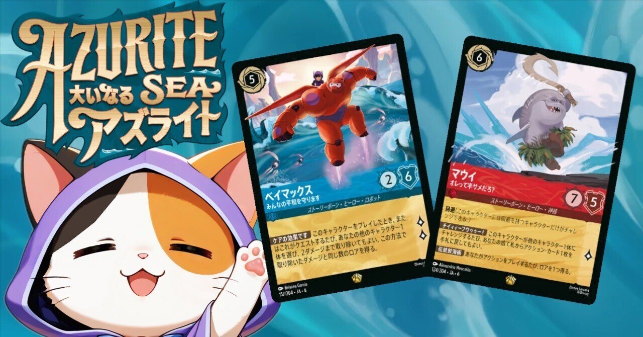 封入率アップでチャンス倍増！】ロルカナ第6弾「大いなるアズライト