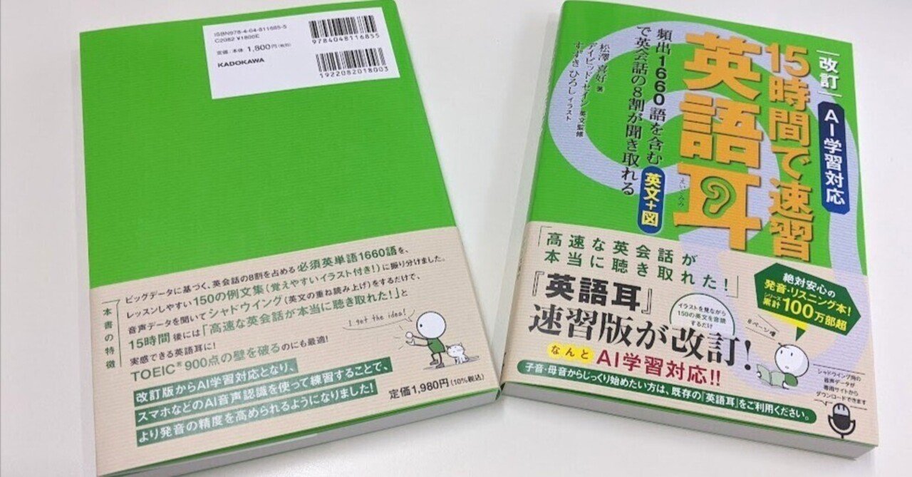 15時間で速習英語耳改訂版｜すずきひろし