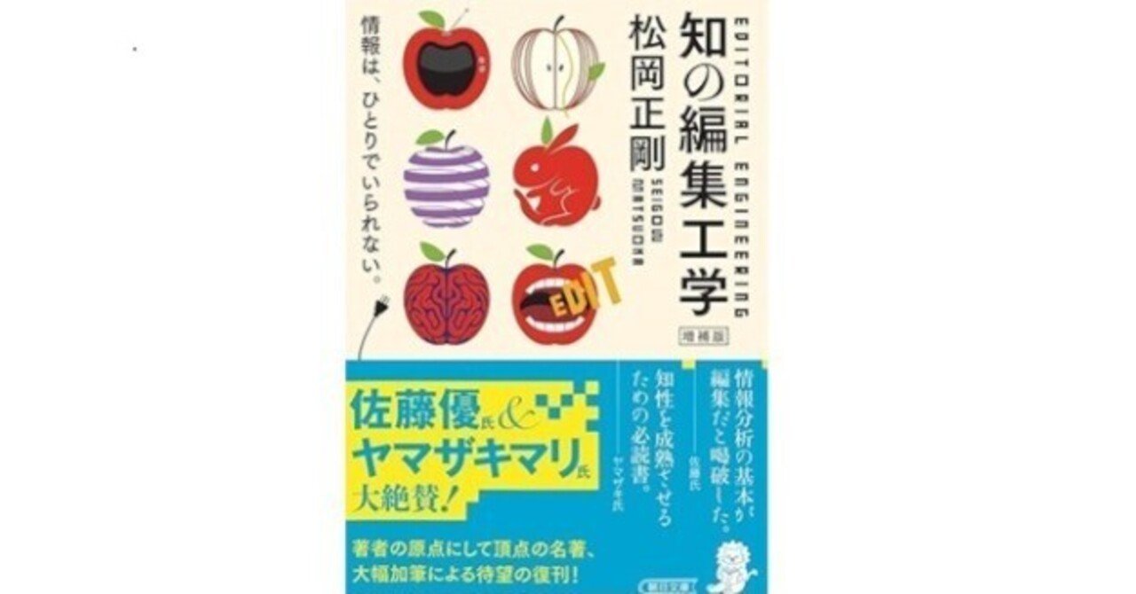 書評】『知の編集工学』 松岡正剛｜田中洋勲