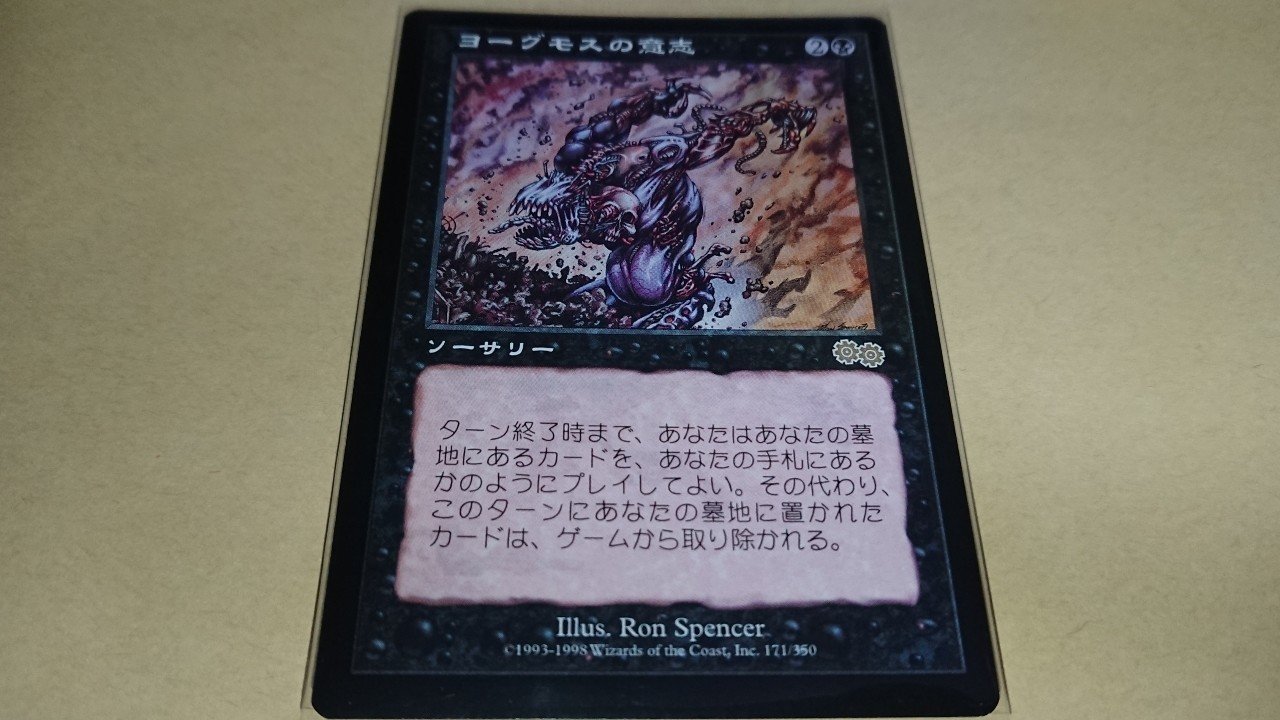 MTG マジックザギャザリング ヨーグモスの意志 【日本語版】 EX