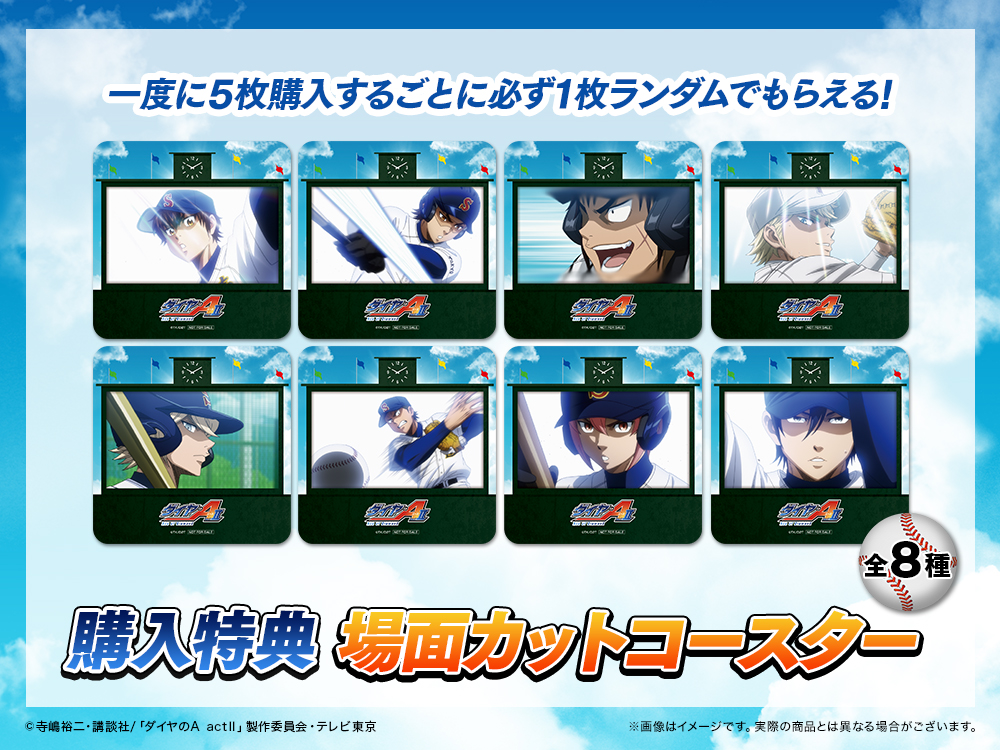 復刻版】ダイヤのA actⅡ WEBくじ第2弾 ～LIKE BLUE BLAZES～ | WEBくじ