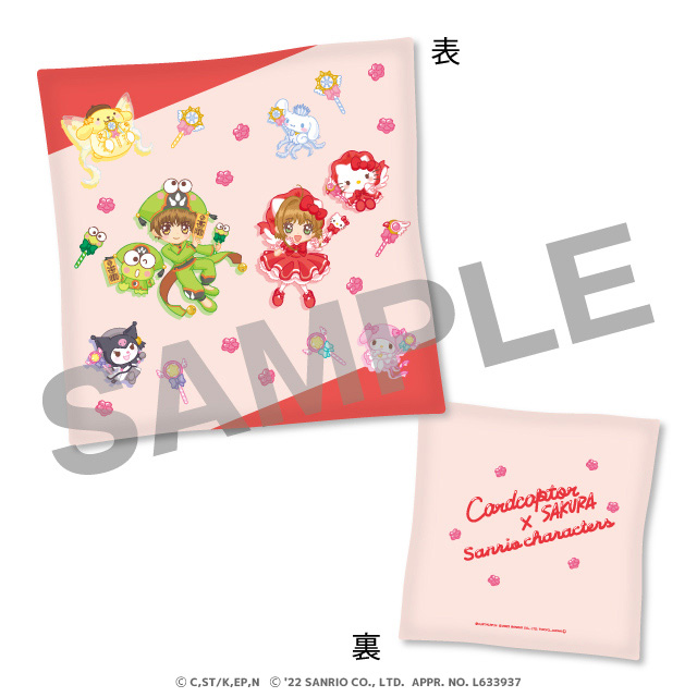 カードキャプターさくら×サンリオキャラクターズ WEBくじ | WEBくじ