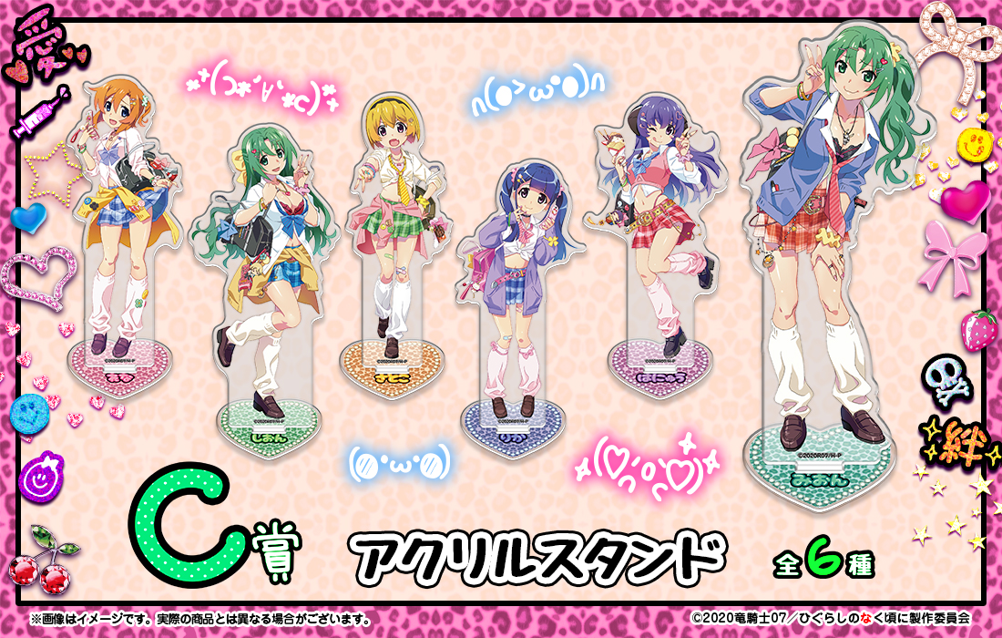 ひぐらしのなく頃に 卒 WEBくじ『ひなみざわ☆きゅんかわ☆ぎゃるず