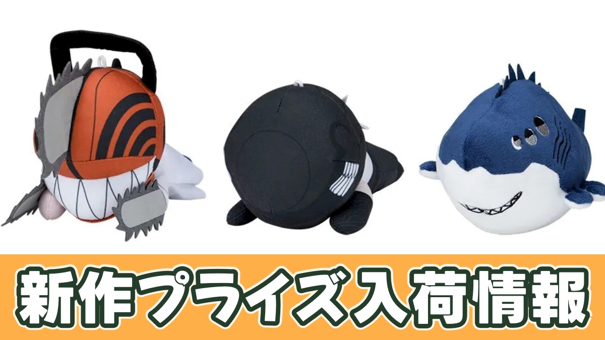 チェンソーマン ビーム 寝そべり ぬいぐるみ