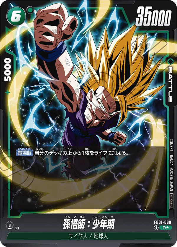 アルティメットバトルアルバトフュージョンワールドブルマ悟飯