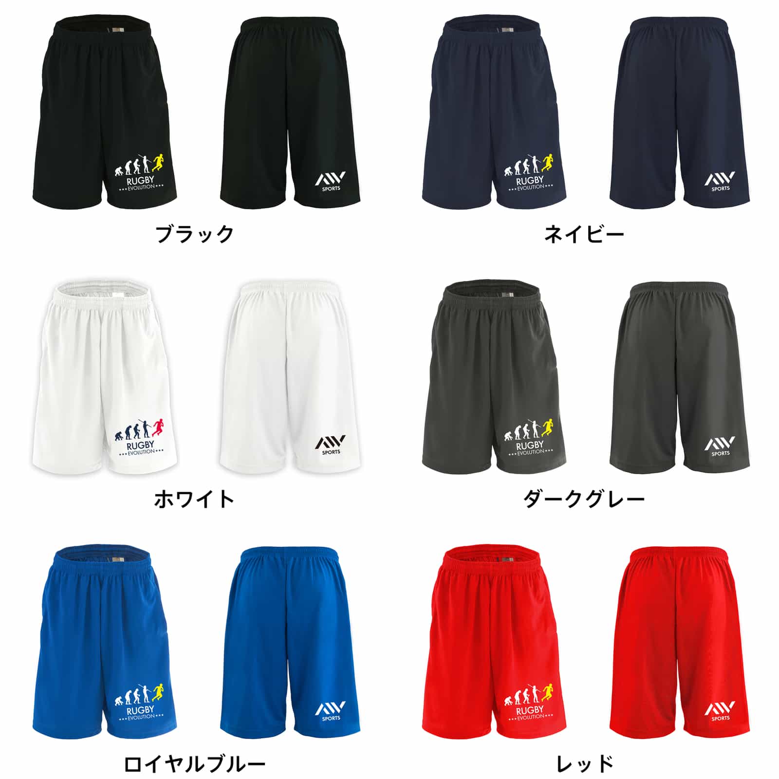 ラグビーエボリューション | AW スポーツ | ラグビーハーフパンツ