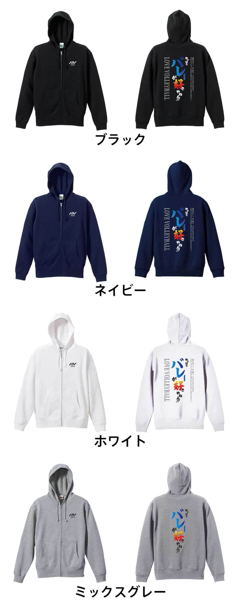 やっぱりバレーが好きやねん | バレーボール | バレーボールパーカー