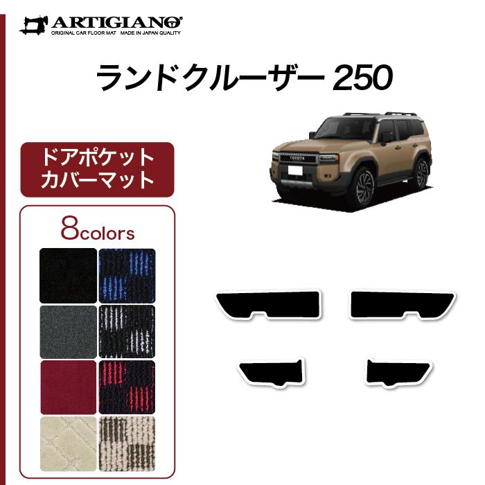 ランクル250 純正トノカバー 新型ランドクルーザー250 LC250 ランクル