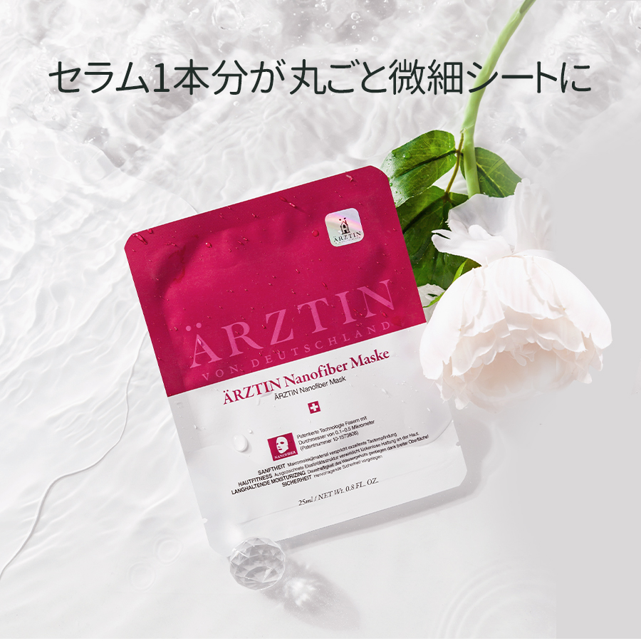 ARZTIN / 『エルツティン（ÄRZTIN）』の「ナノファイバーマスク」が10