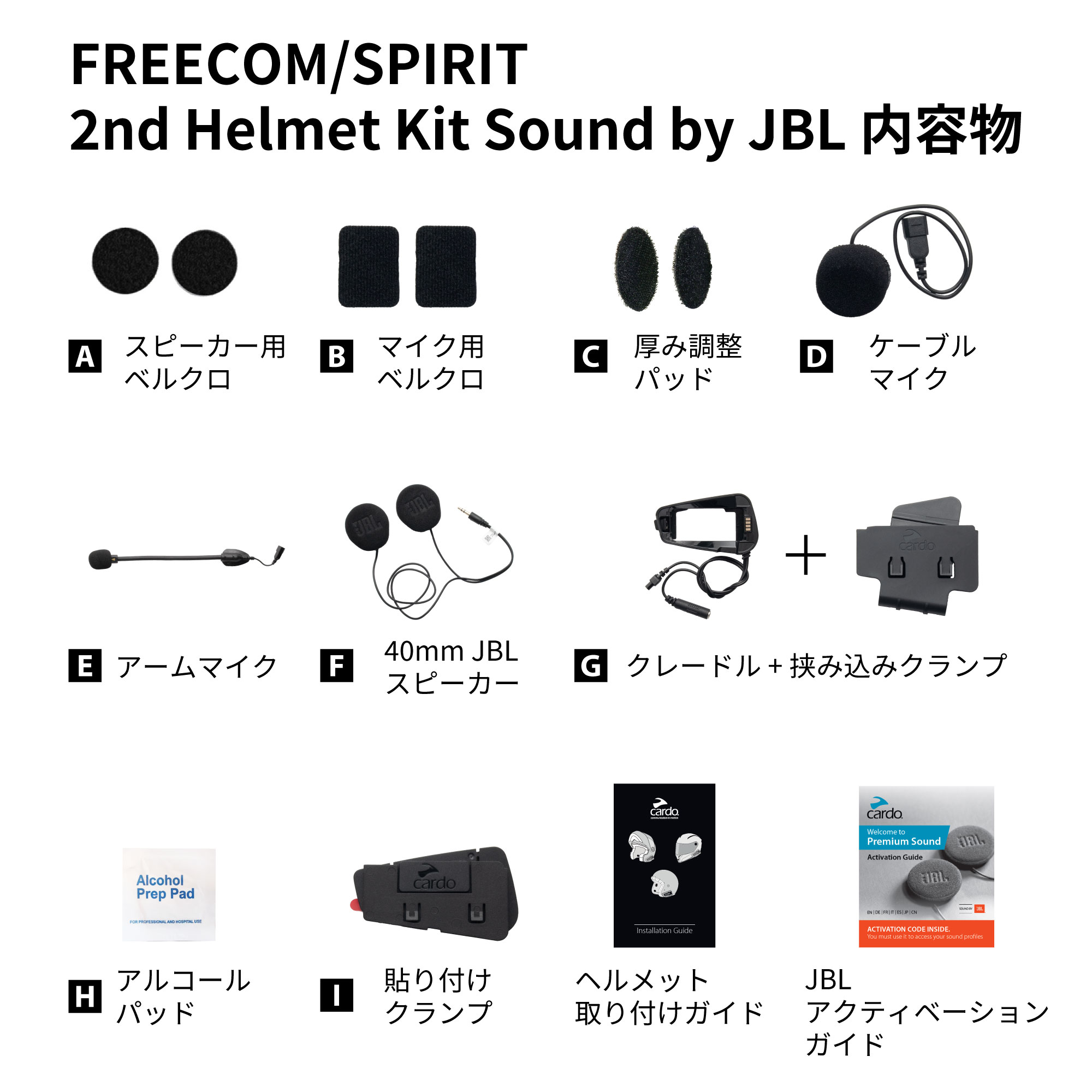 FREECOM/SPIRIT - 2nd Helmet Kit (Sound by JBL) - Cardo - 株式会社