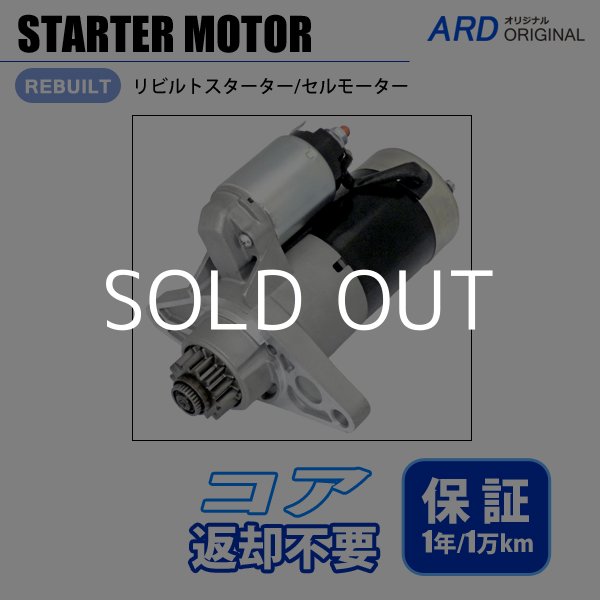 RX-8 SE3P（MT車） スターター（セルモーター） 後期型 対策品 コア